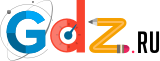 GDZ.RU - готовые домашние задания